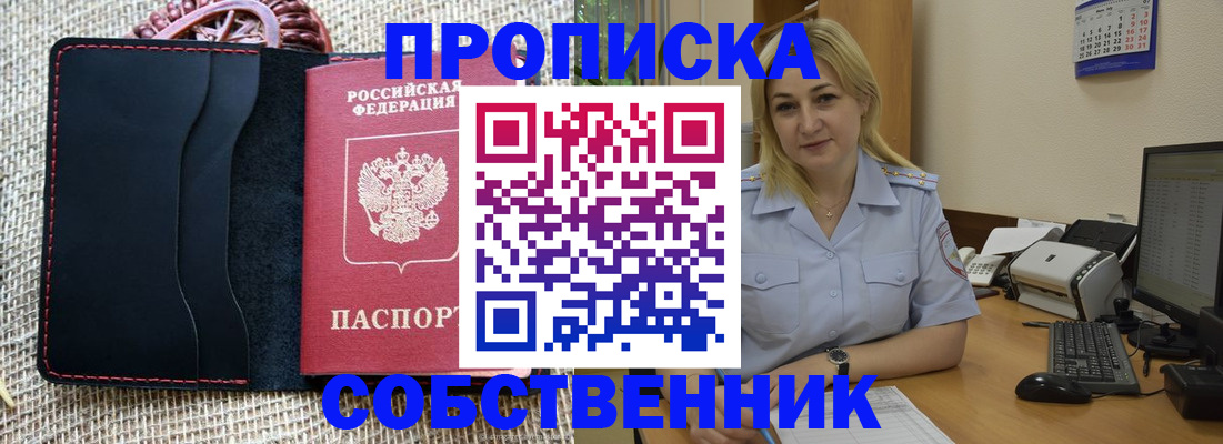 временная регистрация в квартире в Таганроге