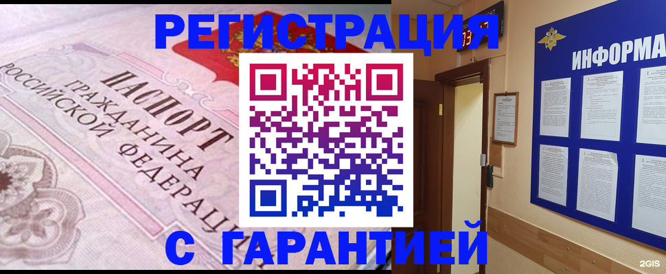 прописка регистрация в Таганроге