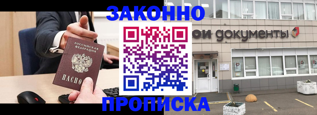 временная прописка в Таганроге