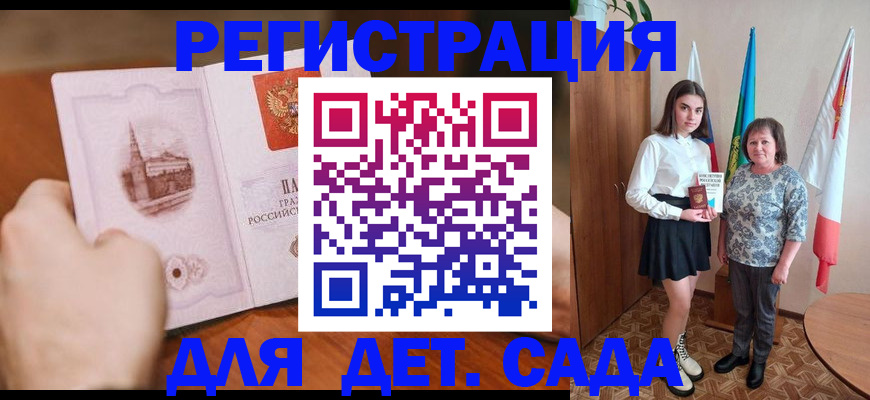 прописка для работы в Таганроге