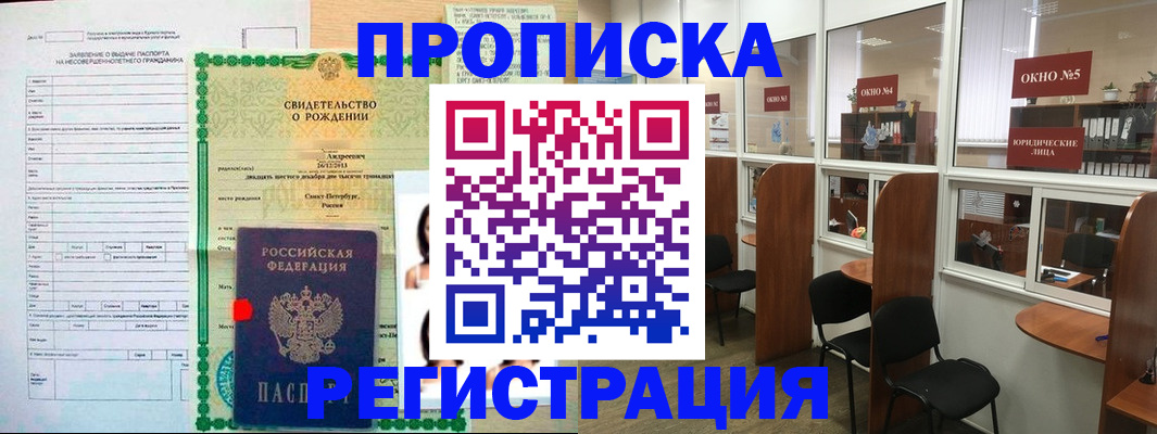 прописка регистрация в Таганроге