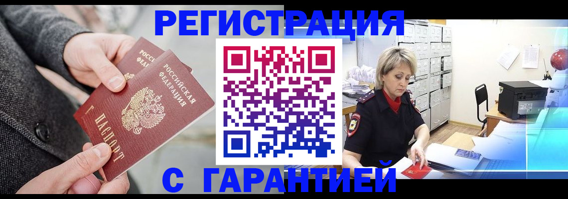 прописка законно в Таганроге